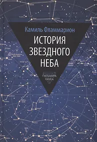 Купить История звездного неба — Фото №1