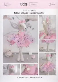 Купить Набор для шитья Арт Узор. Мягкая игрушка «Единорог Ванесса» — Фото №1