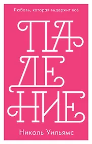 Купить Падение (мини) — Фото №1