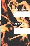 Купить Страшный суд — Фото №1