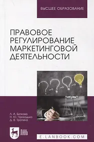 Купить Правовое регулирование маркетинговой деятельности — Фото №1