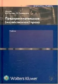 Купить Предпринимательское (хозяйственное) право: Учебник — Фото №1