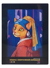 Купить Деревянный пазл "Кошка с жемчужной сережкой", 200 деталей — Фото №1