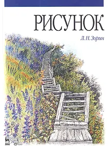 Купить Рисунок: Учебник. — Фото №1
