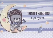 Купить Папка адресная А5 "Свидетельство о рождении" голуб.туфли, Канцбург — Фото №1