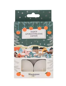 Купить Новогодний набор чайных свечей Домики Мандарин (6 шт) (12х8) — Фото №1