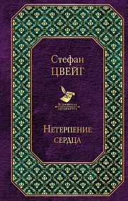 Купить Нетерпение сердца — Фото №1