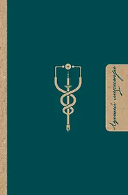 Купить Лучшей медсестре. Удобный планер — Фото №1