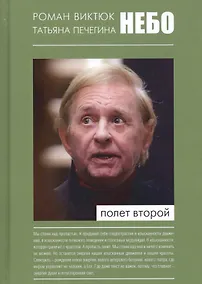 Купить Небо Полет второй (Виктюк) — Фото №1