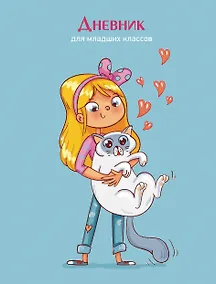 Купить Дневник для младших классов Listoff, "Девочка с котиком" — Фото №1
