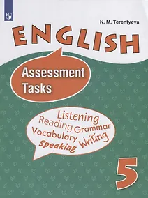 Купить Терентьева. Английский язык. Контрольные задания. V класс. — Фото №1
