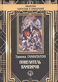 Купить Повелитель вампиров — Фото №1