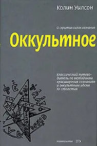 Купить Оккультное — Фото №1