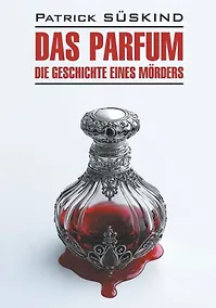 Купить Das Parfum / Парфюмер. Книга для чтения на немецком языке — Фото №1