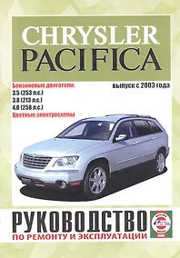 Купить Chrysler Pacifica. Руководство по ремонту и эксплуатации. Бензиновые двигатели. Выпуск с 2003 года — Фото №1