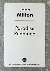Купить Paradise Regained — Фото №1