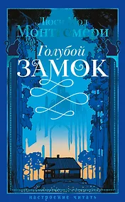 Купить Голубой замок — Фото №1