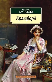 Купить Крэнфорд — Фото №1