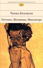Купить Почтамт. Женщины. Макулатура — Фото №1