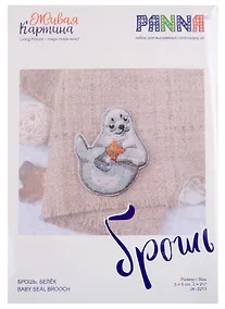 Купить Набор для вышивания Живая картина "Брошь. Белёк" — Фото №1