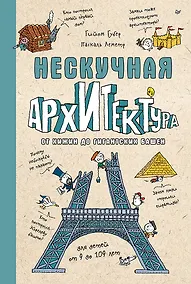 Купить Нескучная архитектура — Фото №1