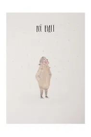 Купить Открытка одинарная «Все будет» — Фото №1