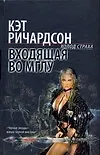 Купить Входящая во Мглу — Фото №1