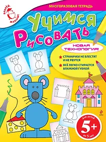 Купить ВУчимся рисовать : для детей от 5 лет — Фото №1