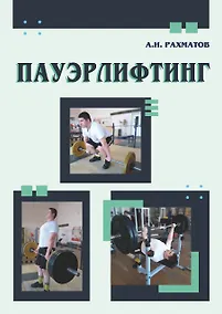 Купить Пауэрлифтинг — Фото №1