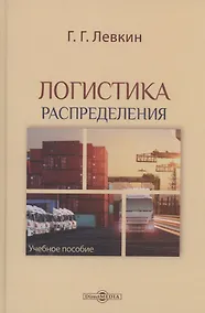 Купить Логистика распределения — Фото №1