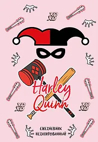 Купить Ежедневник недатированный Харли Квинн (144 стр) — Фото №1