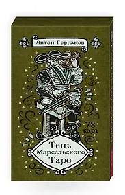 Купить Тень Марсельского Таро (78 карт) — Фото №1