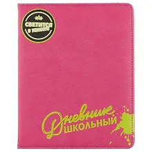 Купить Дневник школьный Феникс+, "Малиновый с салатовым" — Фото №1
