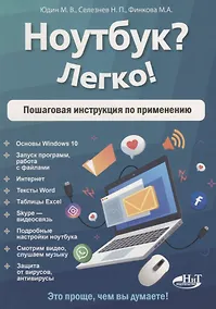 Купить Ноутбук? Легко! Пошаговая инструкция по применению — Фото №1