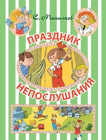Купить Праздник Непослушания — Фото №1