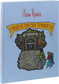 Купить Вошебные истории музея Метрополитен — Фото №1
