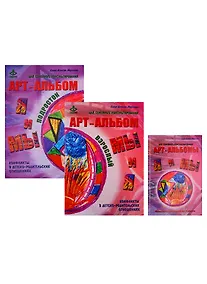 Купить Я и мы. Арт-альбомы для семейного консультирования (комплект из 3-х книг) — Фото №1