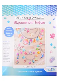 Купить Набор для творчества ORIGAMI/Оригами Украшение из Паффи стикеров. Голубая лагуна. Браслет - 2 шт, брелок, ожерелье 06069 — Фото №1