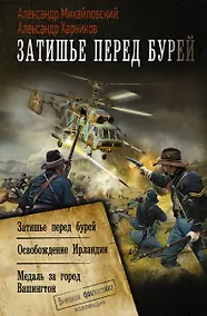 Купить Затишье перед бурей — Фото №1