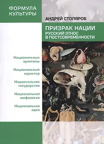 Купить Призрак нации — Фото №1