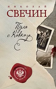 Купить Пуля с Кавказа — Фото №1