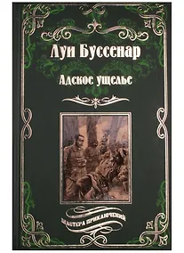 Купить Адское ущелье — Фото №1