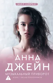 Купить Музыкальный приворот — Фото №1