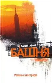 Купить Башня — Фото №1