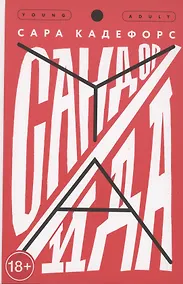 Купить Сандор / Ида — Фото №1