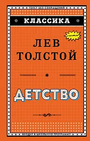 Купить Детство (ил. А. Воробьева) — Фото №1