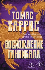 Купить Восхождение Ганнибала — Фото №1