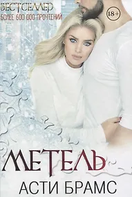 Купить Метель — Фото №1