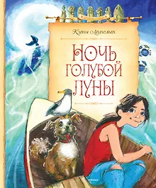 Купить Ночь голубой луны — Фото №1