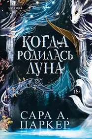 Купить Когда родилась луна — Фото №1